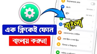 How to set mobile phone settings in Bangla | Mobile Setting Bangla Korbo Kivabe screenshot 4