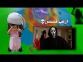 قصص مرعبه من سرد متابعيني Roblox 