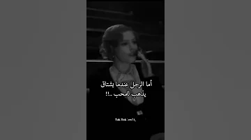 ماذا يفرق حب المرأة عن حب الرجل توماس شيلبي 