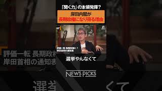 【解散先送り】岸田内閣の評価は？　#shorts