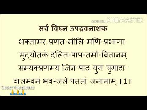 Fast Bhaktamar stotra in sanskrit only in 12 minutes fastinSanskrit 