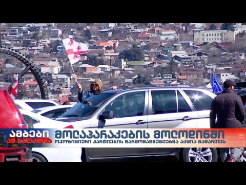 მოლაპარაკების მოლოდინში