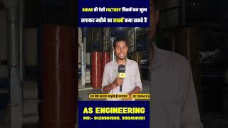 Bihar की ऐसी Factory जिसमें कम मूल्य लगाकर महीने का लाखों कमा सकते हैं | New Business Idea | Patna