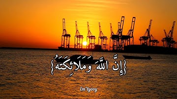 القارئ احمد النفيس - {ان الله وملائكته يصلون على النبي ياايها الذين امنو صلو عليه وسلمو تسليما}