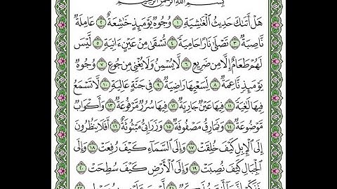 سورة الغاشية / بصوت شيخ عبدالباسط عبدالصمد