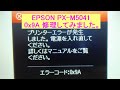 EPSON プリンター　PX-M5041　0x9A　エラー　修理
