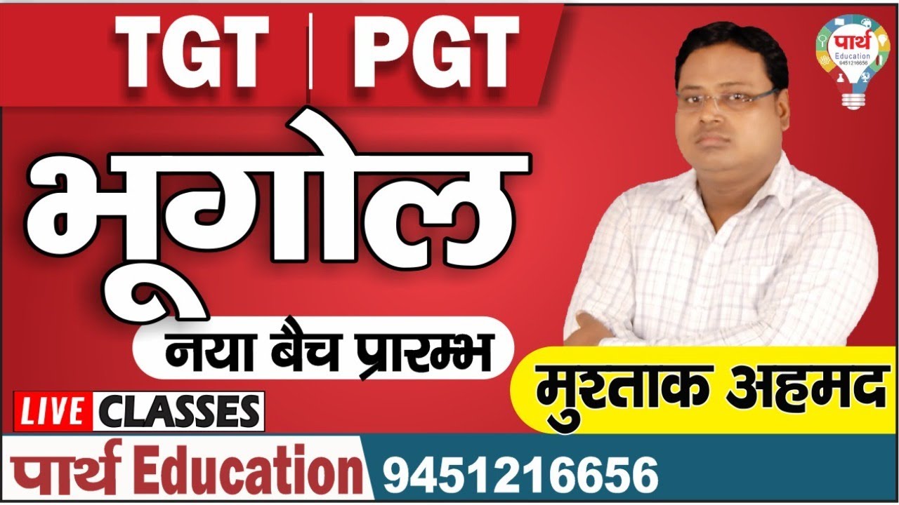 TGT | PGT | NET | GEOGRAPHY || यूरोप महाद्वीप (Part-4) | by - mushtaq sir