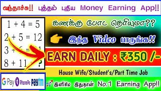 ?Earn Daily : ₹350 (Live Proof)?Best Money Earning App|Phonepe/Paytm|Earn Money Online|Part Time Job