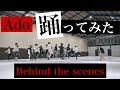 踊 / Ado &times; VOYZ BOY【Special Practice】【Behind the scenes】