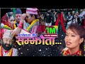 New Panchebaja Song 2075 | सम्झौता | SHAMJAUTA | Surya Khadka & Nirmal Chhetri & Devi Gharti