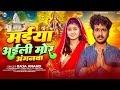 मईया अईली मोर अंगनवा | #Raja Anand | Maiya Aaili Mor Anganwa | New Devi Geet 2025