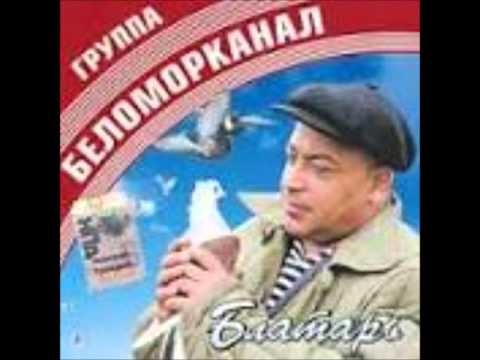 Беломорканал 04 Первый вечер