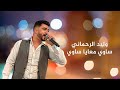 وليد رحماني كشكول شعبي ساوي معايا ساوي وليد رحماني كشكول شعبي ساوي معايا ساوي