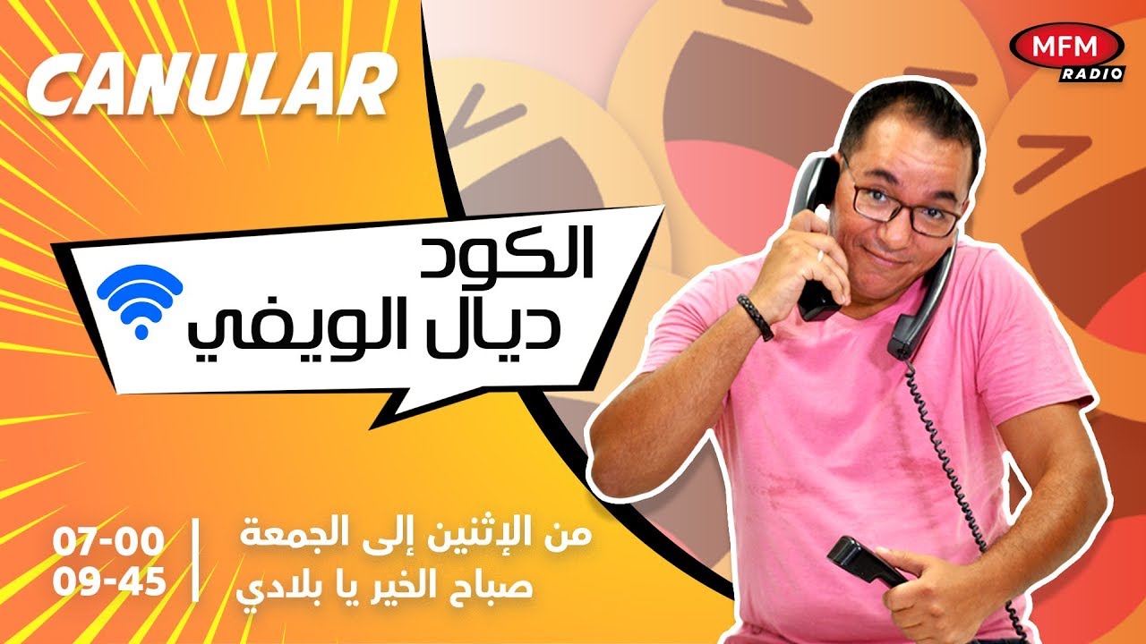 الغالي كيقلب على الكود ديال الويفي ديال جارو