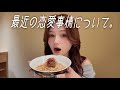 焼肉食べながら恋バナと恋愛相談💌