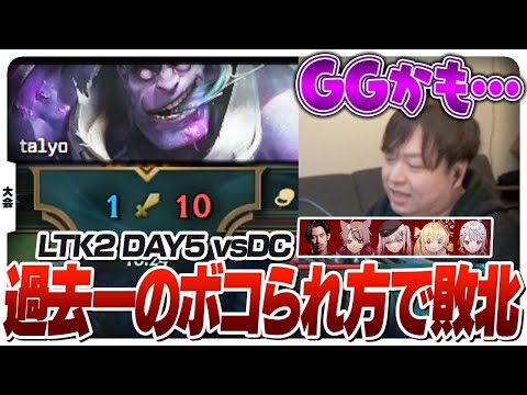 DC戦に向けて様々な対策してきたもののボコられてしまったDAY5 [League The k4sen/LoL]