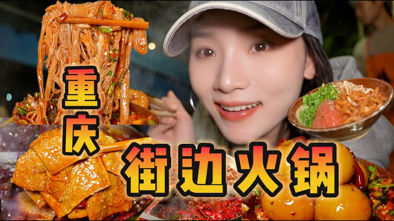 好特别的火锅体验！我将永远拥护重庆火锅！！【爆辣丹妮】MUKBANG