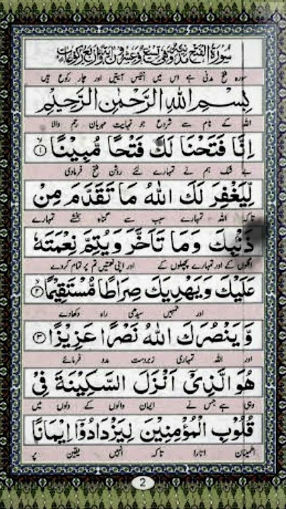 Surah Al-Fath (Surah Al-Fatha ) سورت الفتح full | with Urdu Translation | #viral #beautifulrecite