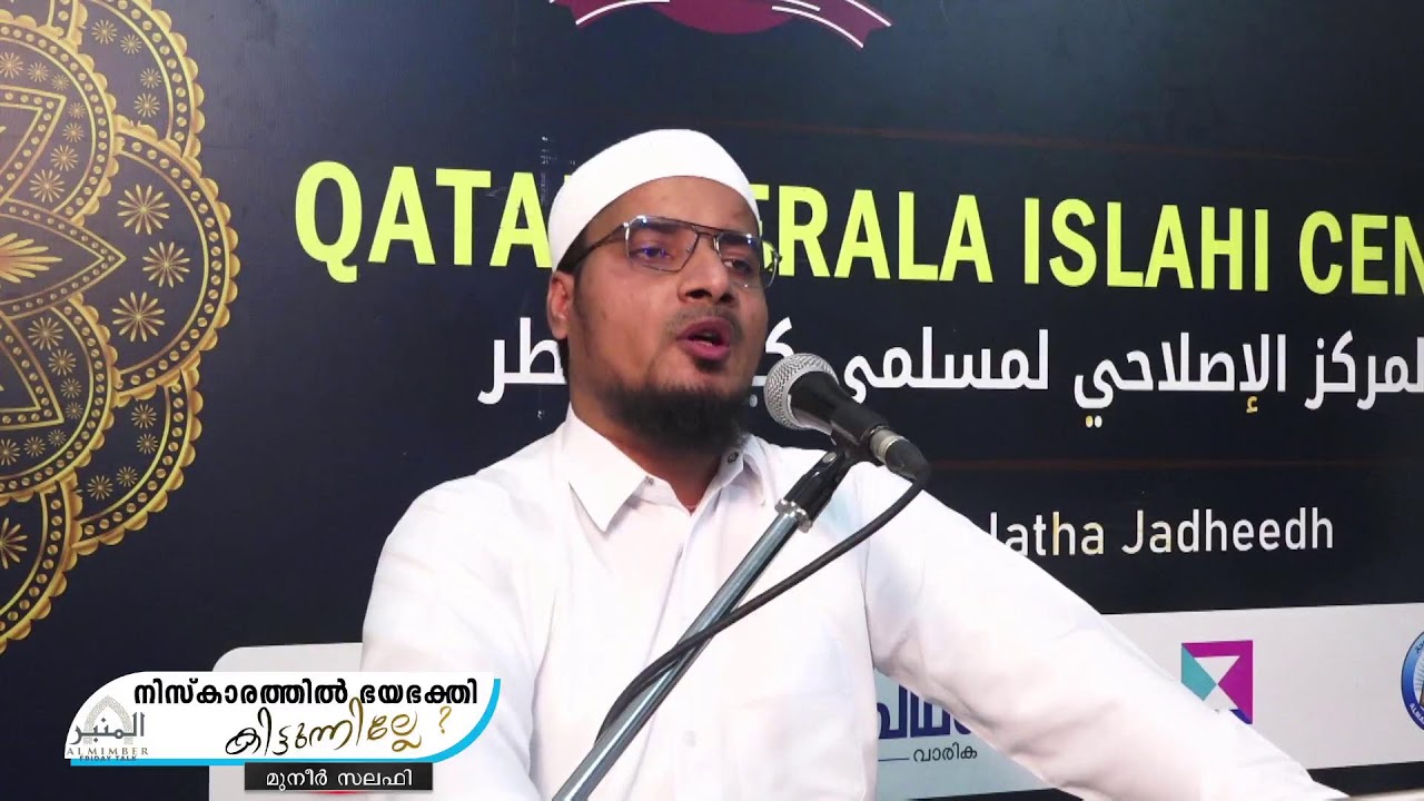 QKIC അൽമിമ്പർ -  🕌നിസ്‌കാരത്തിൽ ഭയഭക്തി കിട്ടുന്നില്ലേ❓