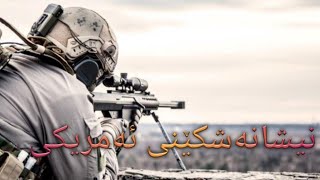 فیلمی نیشانەشکێنی ئەمریکی لە عیراق|| قصة حقیقیة لقناص امریكي|| American Sniper Movie Short Clip