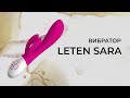 Вибратор Leten Sara