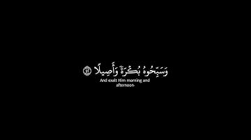 ياسر الدوسري | سورة الاحزاب |قران شاشه سوده ✨🌷