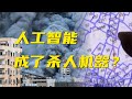 程序决定生死？揭秘以军AI系统“福音”！20231219 | 军迷天下