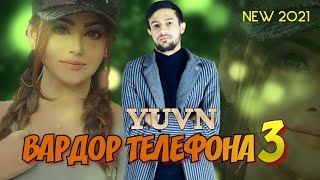 YUVN - БАРДОР ТЕЛЕФОНА 3 (audio)