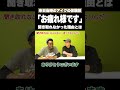 言ってないんだから聞き取れるわけない! #矢作とアイクの英会話 #矢作兼 #アイクぬわら