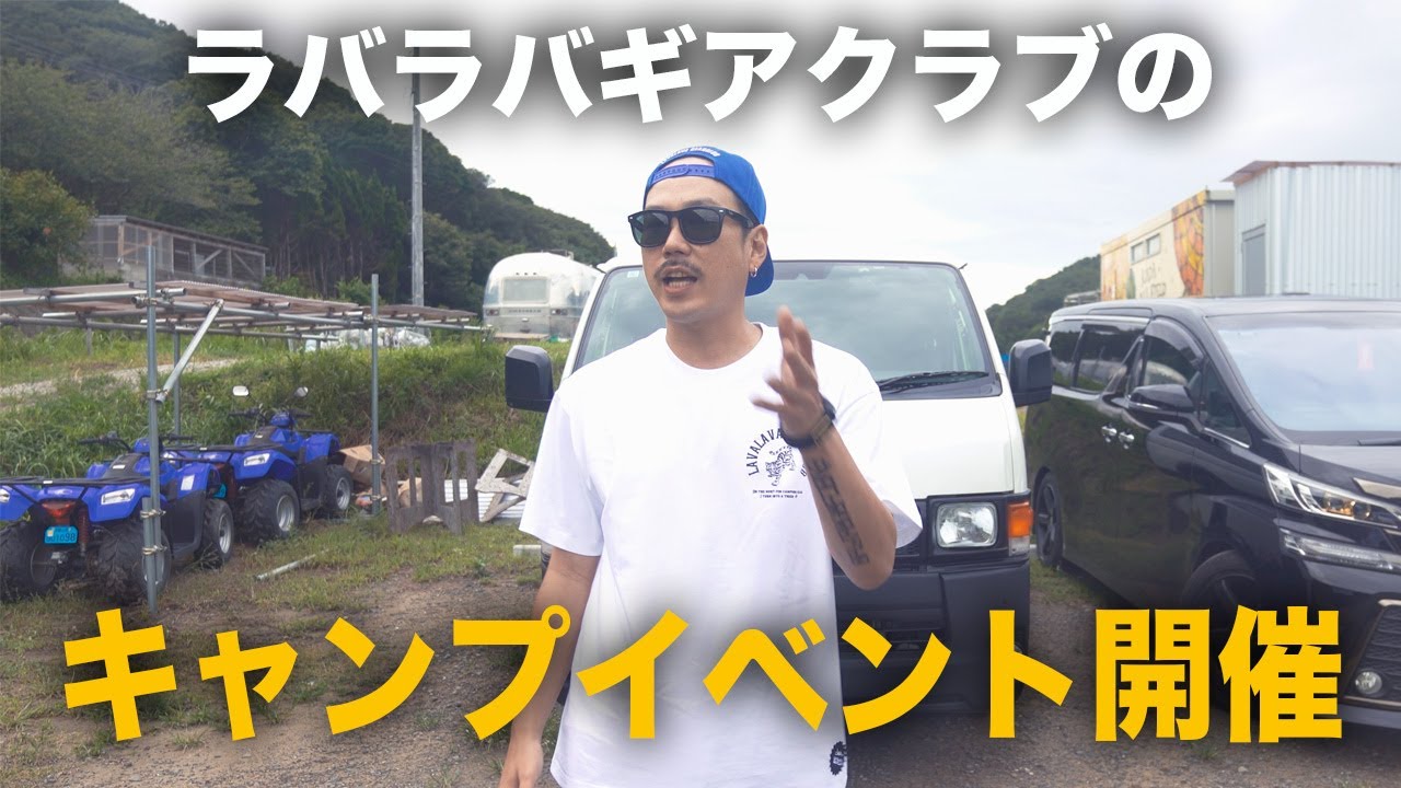 Lava Lava Camp will be held! [Campsite Introduction] - YouTube