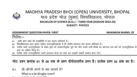 Bhoj open university Bsc 3rd year Physics paper-1 solution | physics paper 2022-23 solution | bhoj