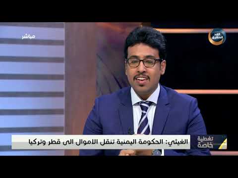 تغطية خاصة محمد الغيثي الشعب تعذب بما فيه الكفاية من ممارسات الحكومة الشرعية