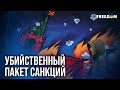 💬 Не только по РФ, но и по ПАРТНЕРАМ: Запад ПРИКРЫЛ ЛАЗЕЙКИ Путина
