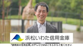 テレビCM「つながる」篇2026【静岡県信用金庫協会】