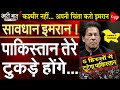 Pakistan Will Break into Five Pieces Soon I Prakhar Shrivastava I Khari Baat I Capital TV