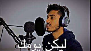 Liyakun Yawumuka short cover | mufazilmohamed | nasheed Resimi