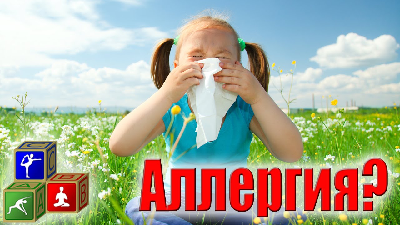 Как бороться с аллергией у детей и взрослых?
