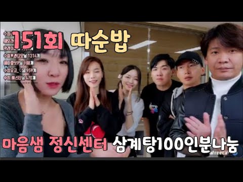 bj수정의 따순밥나눔  삼계탕100인분