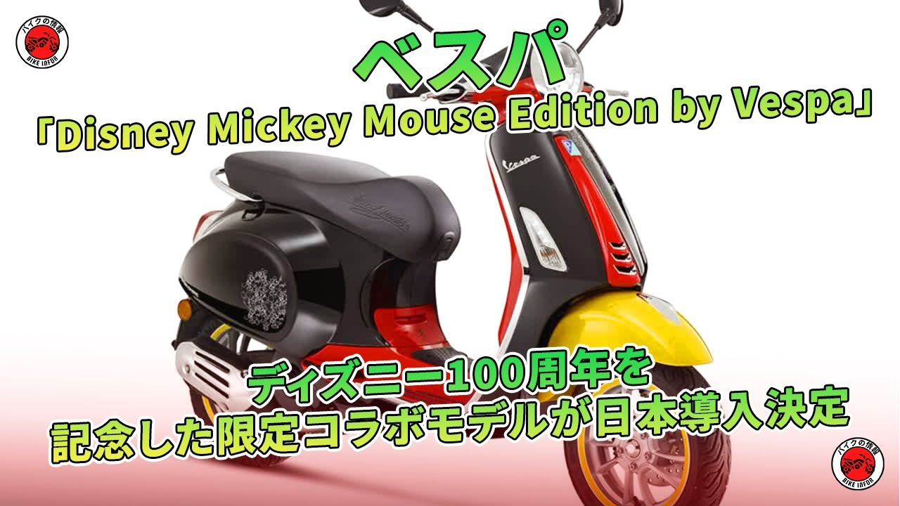 ' 東京ディズニーシー　ベスパ　ミッキーマウス　マスコット　ストラップ 東京ディズニーシー ベスパ ミッキーマウス マスコット ストラップ
