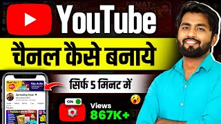 Youtube Channel Kaise Banaye | How To Create A Youtube Channel | Youtube Channel Kaise Banaen