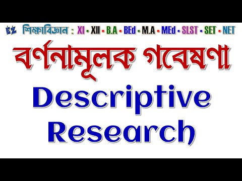 ভিডিও: বর্ণনামূলক নমুনা কি?