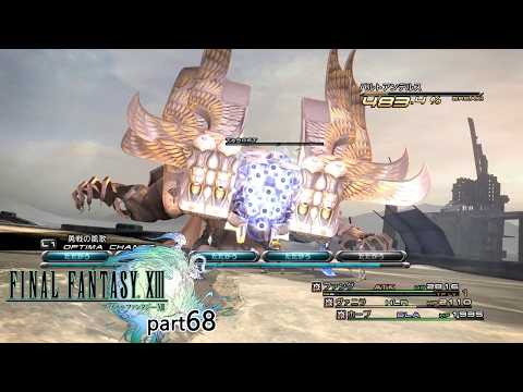 FF13] #68 FINAL FANTASY XIII - YouTube