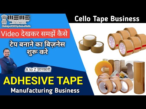 How to start Cellotape manufacturing business 🔥 | Adhesive tape बिज़नेस कैसे