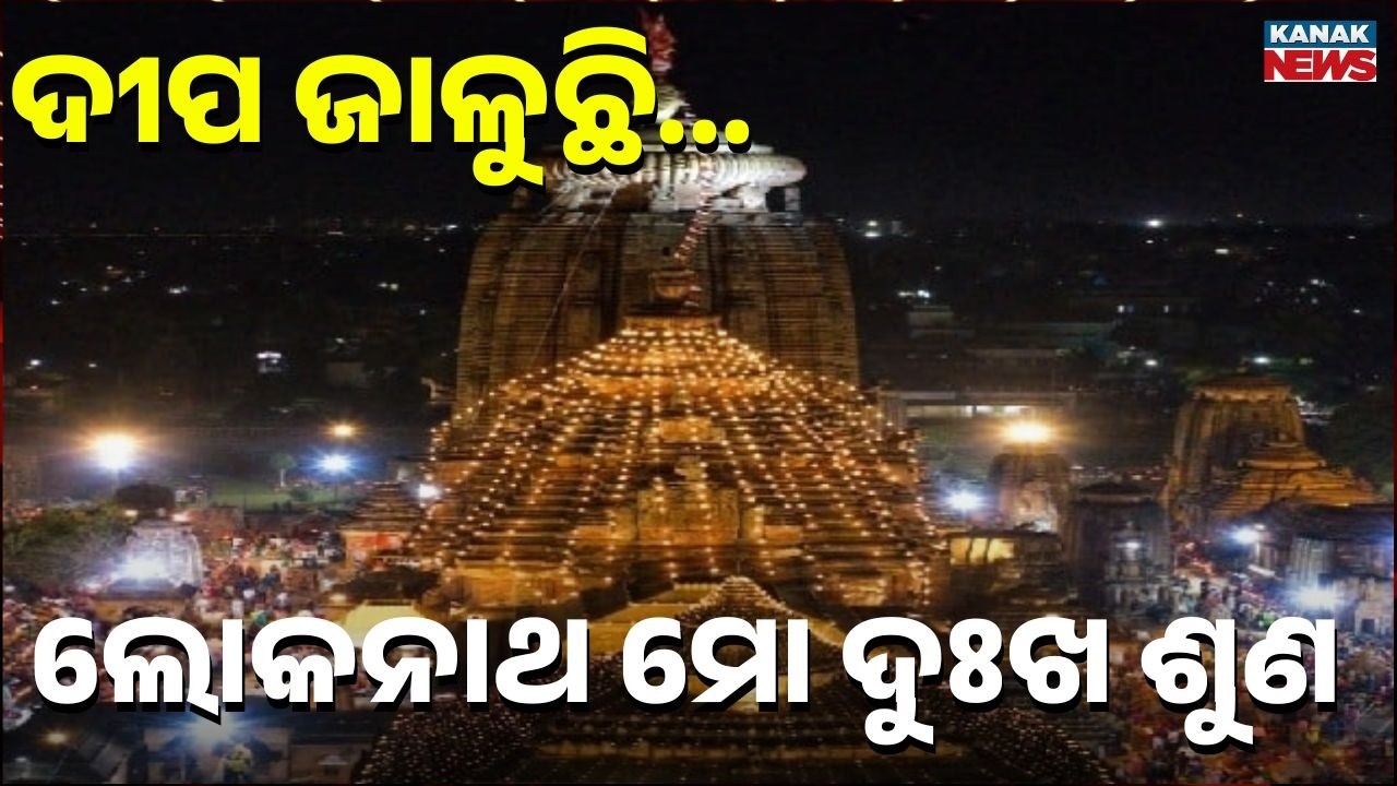 Massive Devotee Gathering at Lingaraj Temple, Bhubaneswar | Lamps Lit in Puri