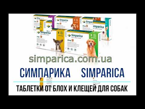 Симпарика Simparica, таблетки от блох и клещей для собак, ветклиника