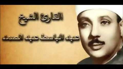 (لَقَدْ جَاءَكُمْ رَسُولٌ مِّنْ أَنفُسِكُمْ) تلاوة تهتز لها القلوب للشيخ عبد الباسط عبد الصمد