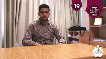 . تلاوة من سورة فصلت في مسابقة بلبل النجاح الثالثة / الطالب في كلية الاقتصاد حمزة الجيطان
