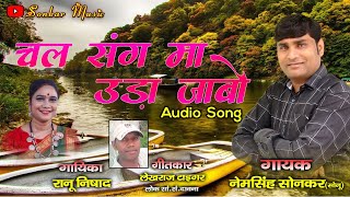 Chal Sang Ma Uda Jaboll     Ll   Llcg Song   