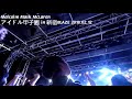 Capture de la vidéo Malcolm Mask Mclaren アイドル甲子園 In 新宿Blaze 2018.02.12