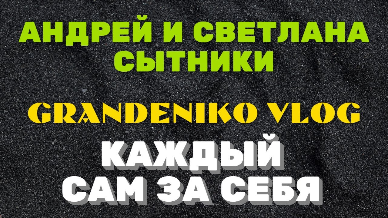 Сытники блог